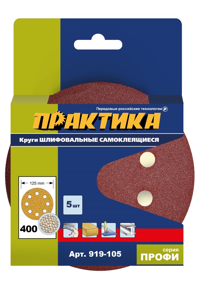 Круг шлифовальный Практика 125 мм, P400, 5 шт.