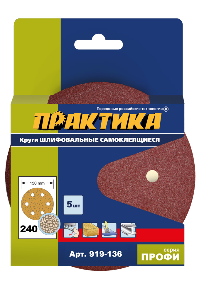 Круг шлифовальный Практика 150 мм, P240, 5 шт.
