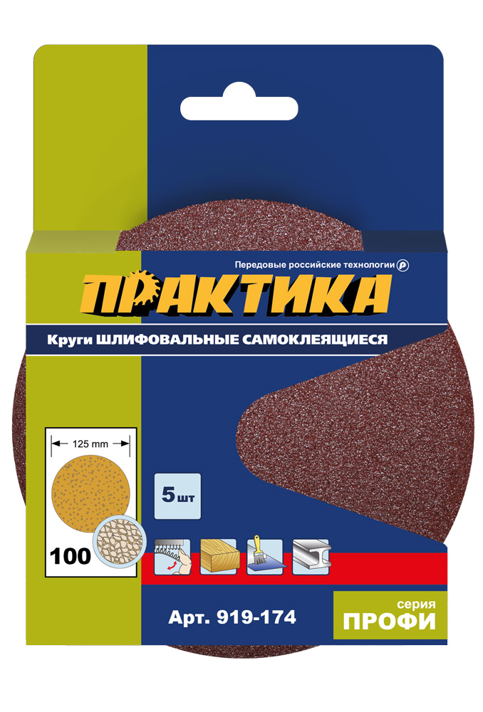 Круг шлифовальный Практика 125 мм, P100,  5 шт. (без отверстий)