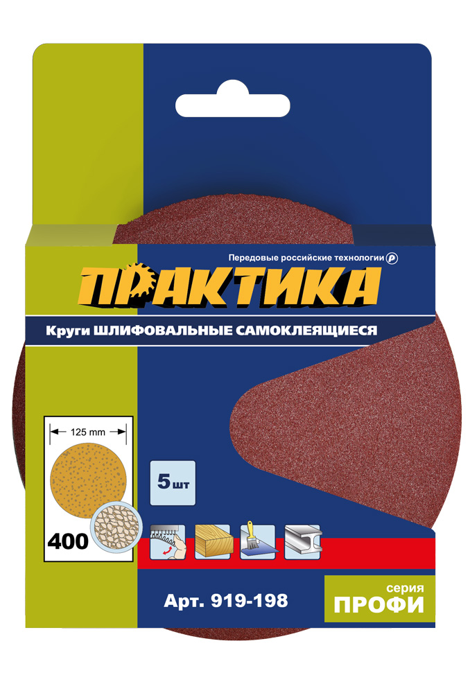 Круг шлифовальный Практика 125 мм, P400, 5 шт. (без отверстий)