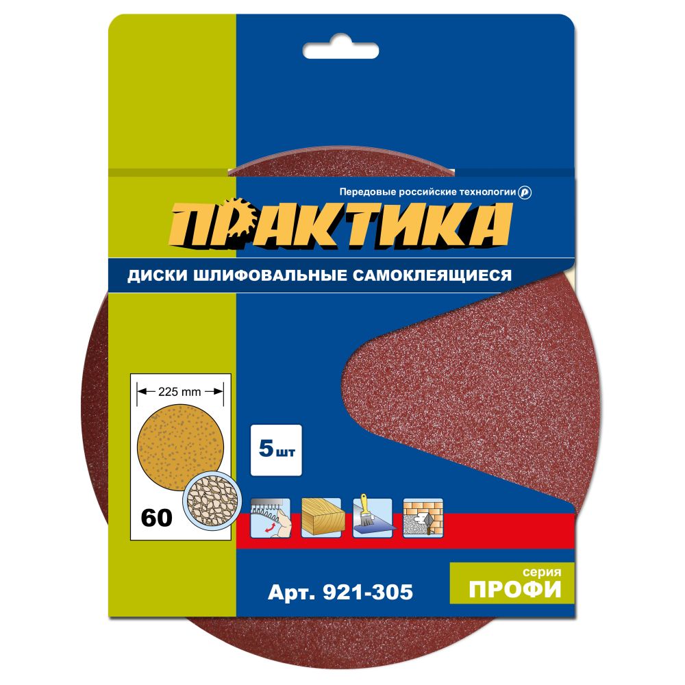 Круг шлифовальный Практика 225 мм, P60, 5 шт. (без отверстий)
