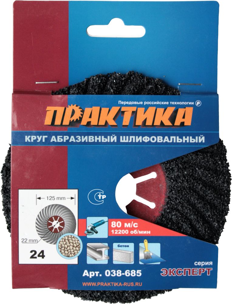 Круг абразивный торцевой Практика 125×22,2 мм, P24