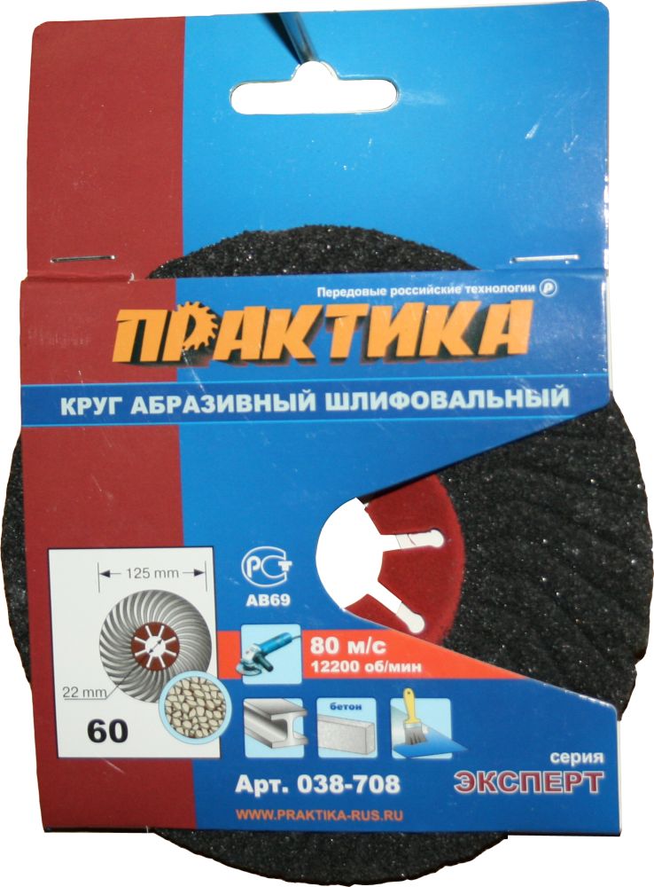 Круг абразивный торцевой Практика 125×22,2 мм, P60
