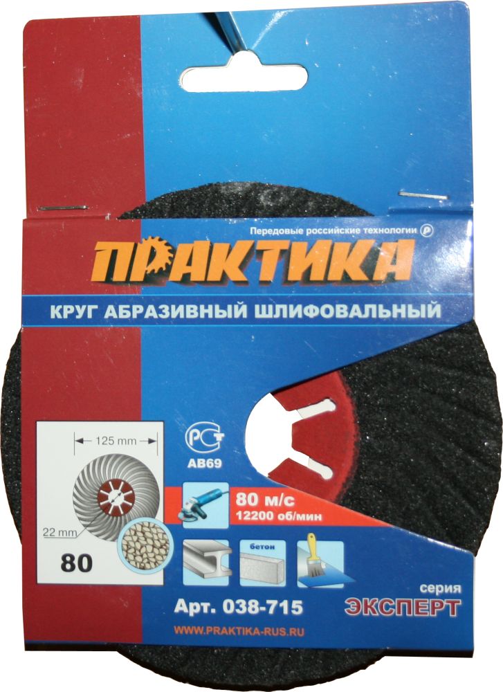 Круг абразивный торцевой Практика 125×22,2 мм, P80