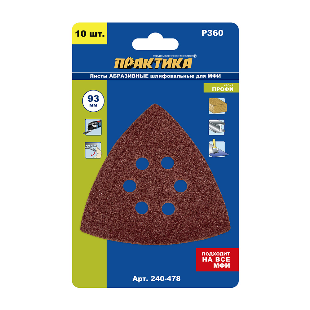Шлифовальный лист дельта Практика 93 мм, P360, 10 шт
