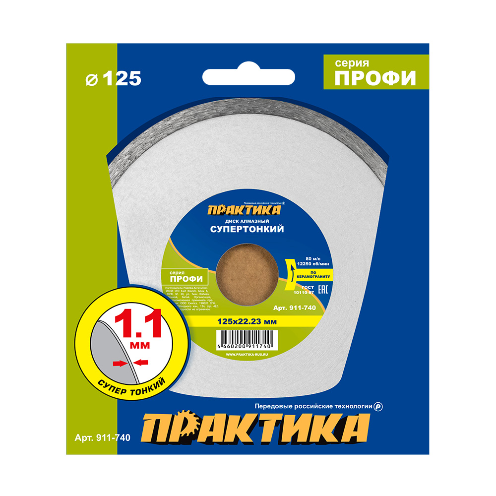 Диск алмазный сплошной Практика 125×22,2 мм Профи-Керамика (1,1 мм, 5 мм)