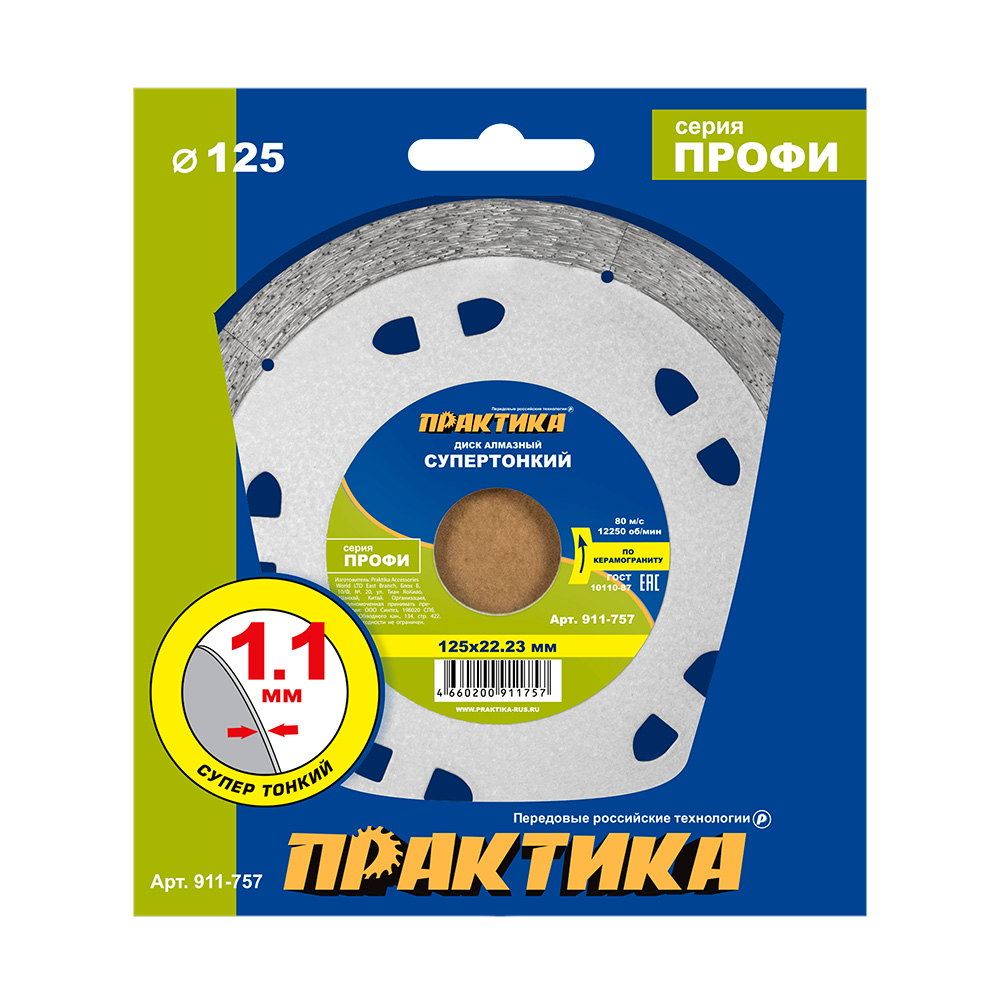 Диск алмазный сплошной Практика 125×22,2 мм Профи-Керамика (1,1 мм, 10 мм)