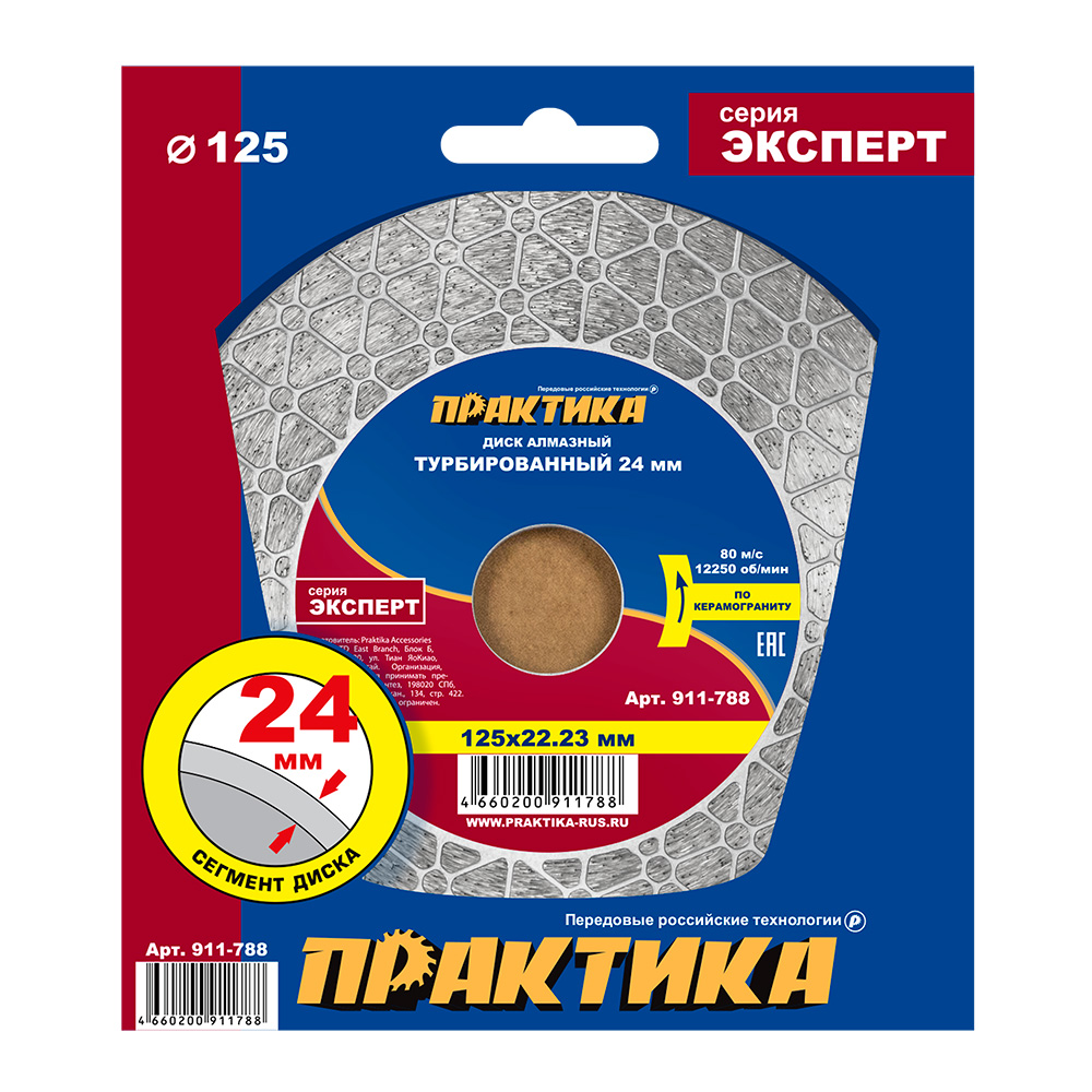 Диск алмазный сплошной Практика 125×22,2 мм Эксперт