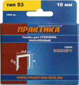 Скобы ПРАКТИКА для степлера, серия Эксперт, 10 мм, тип 53