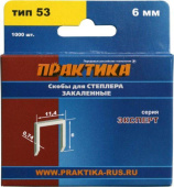 Скобы ПРАКТИКА для степлера, серия Эксперт, 6 мм, Тип 53