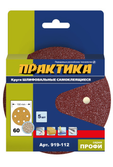 Круг шлифовальный Практика 150 мм, P60, 5 шт.