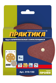 Круг шлифовальный Практика 150 мм, P400, 5 шт.