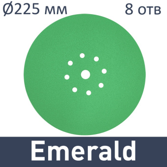 Круг шлифовальный TRC Emerald 225 мм, P320, 1 шт. (уп. 50 шт.)