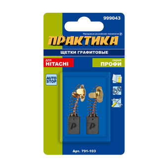 Щетки Практика 7x11x17 мм. (999043, пружина, автостоп)