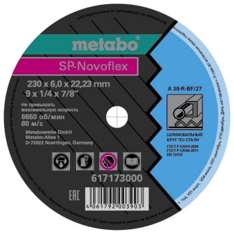 Диск обдирочный Metabo 230x6.0х22.2