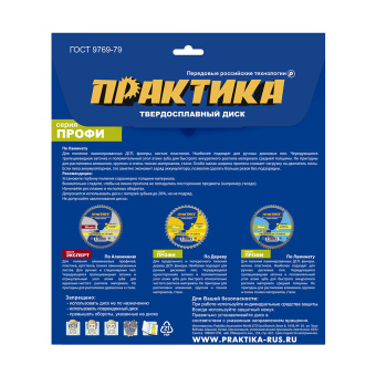 Диск пильный дер. Практика 210х30/20х64, Тонкий