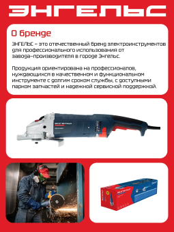 Шлифмашина угловая Энгельс 9-125 Р