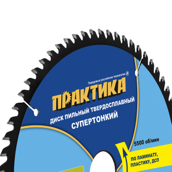Диск пильный дер. Практика 210х30/20х64, Тонкий