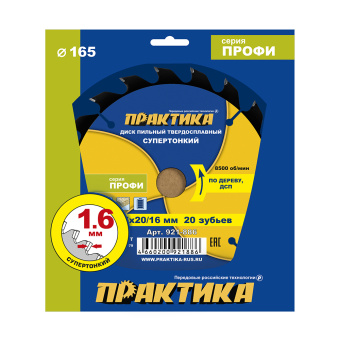 Диск пильный дер. Практика 165х20/16х20, Тонкий