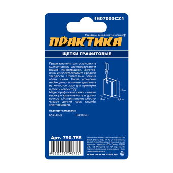 Щетки Практика 4.7x8x11 мм. (1607000CZ1, пружина)