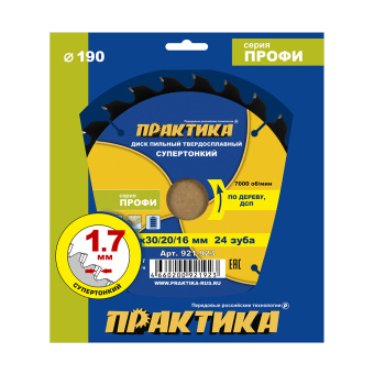 Диск пильный дер. Практика 190х30/20/16х24, Тонкий