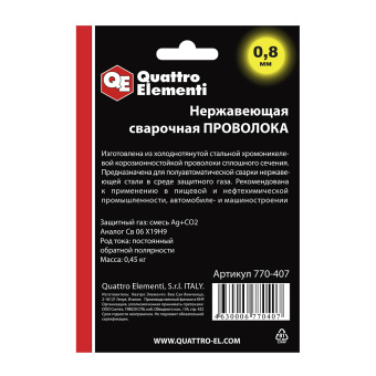 Сварочная проволока Quattro Elementi 0.8 мм., 0.45 кг., нерж.