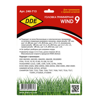 Триммерная головка DDE Wind 9 (PIVOTRIM PRO) от М7 до М10
