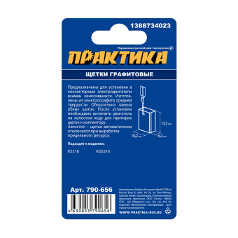 Щетки Практика 6.2х10.2х13.3 мм. (1388734023, пружина, автостоп)