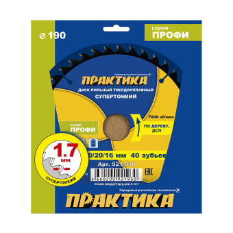 Диск пильный дер. Практика 190х30/20/16х40, Тонкий