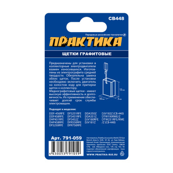 Щетки Практика 3x10x13 мм. (CB-448, 196854-2)