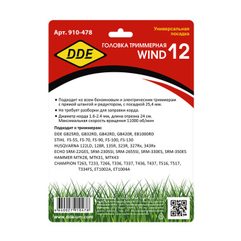 Триммерная головка DDE Wind 12, крепление под гайку диска, 25.4 мм
